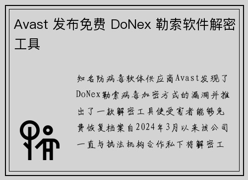 Avast 发布免费 DoNex 勒索软件解密工具