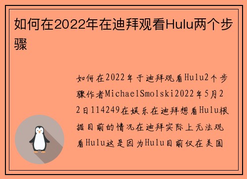 如何在2022年在迪拜观看Hulu两个步骤